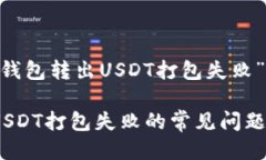 下面是为主题“TP钱包转出
