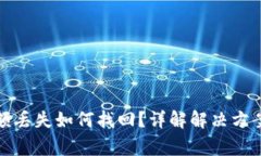 小狐钱包余额丢失如何找