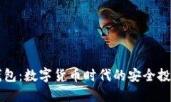 小狐钱包：数字货币时代
