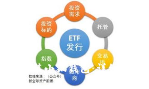 如何在苹果设备上安装小狐钱包：详细步骤及常见问题解答