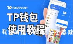 获取虚拟币冷钱包的完整
