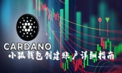 小狐钱包创建账户详细指