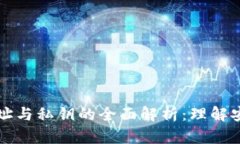区块链钱包地址与私钥的