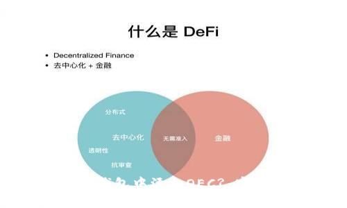 : 如何在小狐钱包中添加OEC? 完整指南与技巧