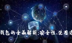 虚拟币硬盘钱包的全面解