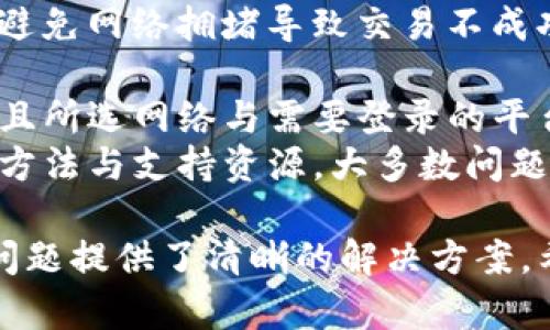 baiotiMetaMask：未来数字货币的发布者与管理者/baioti  
MetaMask, 数字货币, 区块链, 去中心化/guanjianci  

## 内容主体大纲

1. **引言**  
   - 数字货币的兴起背景  
   - MetaMask在数字货币生态中的重要性  

2. **MetaMask简介**  
   - MetaMask是什么  
   - 最初的目的与发展历程  

3. **数字货币概念解析**  
   - 什么是数字货币  
   - 与传统货币的区别  
   - 数字货币的种类  

4. **MetaMask如何发行数字货币**  
   - 发行流程  
   - 所需资源与技术  

5. **MetaMask的功能分析**  
   - 钱包管理  
   - 交易功能  
   - DApps接入  

6. **MetaMask与去中心化金融(DeFi)**  
   - DeFi的崛起  
   - MetaMask在DeFi中的角色  

7. **MetaMask在数字货币市场的展望**  
   - 未来的发展趋势  
   - 潜在挑战与机遇  

8. **总结**  
   - 对MetaMask及数字货币未来的看法  

9. **常见问题解答**  
   - 相关问题汇总  

## 问题与详细介绍

### 问题1：MetaMask如何帮助用户安全地管理数字货币？

MetaMask如何帮助用户安全地管理数字货币？  
在当今数字货币的世界，安全性是用户首要关注的问题之一。MetaMask作为一种加密货币钱包，提供了一系列的安全措施来保护用户的资产。  
1. **私钥管理**  
MetaMask允许用户生成和管理私钥。用户的私钥存储在本地设备上，而不是集中在服务器上，这大大减少了黑客入侵的风险。用户也可以通过助记词来恢复钱包，这意味着即使设备丢失，用户仍能重新获取资金。  
2. **多重身份验证**  
Chrome扩展和移动版本的MetaMask都支持指纹识别或面部识别等多重身份验证方式。这增加了一层额外的安全性，确保只有经过授权的用户才能访问其钱包。  
3. **防止钓鱼攻击**  
MetaMask会显示网站的安全性信息，并禁止用户连接到未经认证的网页上。这能有效避免钓鱼攻击，使用户在进行交易时更加安全。  
4. **开源软件**  
作为一个开源项目，MetaMask的代码可以被任何人审查。安全专家和社区成员可以随时检查代码的安全性，这促进了透明度和信任。  
总之，MetaMask通过一系列强大而全面的功能帮助用户保障他们的数字资产安全，为用户提供了一种高效、便捷且安全的管理数字货币的方法。  

### 问题2：MetaMask能否支持多种数字货币？

MetaMask能否支持多种数字货币？  
MetaMask不仅支持以太坊（Ethereum）及其基于ERC-20标准的代币，还提供了对诸如 Binance Smart Chain（BSC）、Polygon 等其他区块链的支持。这意味着，用户不仅能够存储和交易以太坊，还能够与多种不同类型的代币进行互动。  
1. **以太坊及其ERC-20代币**  
MetaMask最初是为以太坊网络设计的，因此它能够支持以太坊原生货币ETH以及所有遵循ERC-20标准的代币。这使得用户能够在网络上进行交易、投资和创建智能合约。  
2. **跨链支持**  
MetaMask的跨链支持逐渐增强，用户可以添加其他网络，如Binance Smart Chain。用户只需手动输入链的信息，就能在MetaMask中使用其他网络的代币。  
3. **自定义代币**  
如果用户想要在MetaMask中使用一些不常见的代币，他们可以手动添加代币的合约地址。这一功能允许用户根据自己的需求进行灵活的管理，更好地满足其个性化需求。  
总的来说，MetaMask作为一个多功能的钱包，不仅支持多种数字货币，还为用户提供了极大的便利，能够满足不同用户的各种需求。  

### 问题3：MetaMask在去中心化金融（DeFi）中的作用是什么？

MetaMask在去中心化金融（DeFi）中的作用是什么？  
去中心化金融（DeFi）作为一种新兴的金融模式，依靠区块链技术和智能合约来构建金融系统。MetaMask在这其中扮演着至关重要的角色，成为用户与去中心化应用（DApps）之间的桥梁。  
1. **DApps接入**  
MetaMask使得用户能够方便地与各种去中心化应用进行交互。用户只需通过MetaMask连接其钱包，便能参与借贷、交易、流动性提供等活动。这种无缝接入大大降低了DeFi的使用门槛。  
2. **资产管理**  
在DeFi生态中，用户可以使用MetaMask来管理不同的数字资产。用户可以通过MetaMask参与去中心化交易所（DEX）的交易，也可以将资产锁定在流动性池中，为DeFi项目提供支持。  
3. **安全性与匿名性**  
MetaMask在用户的隐私和安全性方面提供了保障。由于大多数DeFi应用都需要用户连接钱包进行操作，MetaMask提供了一个安全的接口，确保用户交易的匿名性与资产的安全。  
4. **多链支持**  
MetaMask逐渐支持多种区块链，提高了用户在DeFi中的灵活性。用户可以在不同的网络中选择最优的DeFi项目，从而实现更大的投资收益。  
总而言之，MetaMask在DeFi中不仅为用户提供了便利的接入方式，更增强了智能合约金融应用的易用性和安全性，使得DeFi的普及变得更加容易。  

### 问题4：如何使用MetaMask进行数字货币交易？

如何使用MetaMask进行数字货币交易？  
使用MetaMask进行数字货币交易非常简单，用户只需按照以下几个步骤进行操作：  
1. **安装与注册**  
首先，用户需要在浏览器中安装MetaMask扩展程序，或者下载移动应用程序。安装后，创建一个新的钱包，并安全保存助记词。  
2. **充值钱包**  
用户可以通过转账的方式将ETH或其他支持的数字资产转入他们的MetaMask钱包。也可以直接通过支持的交易所购买数字资产，然后转入MetaMask。  
3. **连接去中心化交易所**  
打开支持以太坊的去中心化交易所（如Uniswap等），选择“IConnect Wallet”选项，并连接到MetaMask。通过简单的点击，用户就可以完成连接。  
4. **进行交易**  
一旦连接后，用户可以在交易所选择要购买或出售的代币，输入数量并确认交易。MetaMask会显示交易费用和网络费用，用户需要确认后才能完成交易。  
5. **查看交易记录**  
每笔交易完成后，用户都可以在MetaMask的交易记录中查看详细信息，确保每次转账都记录在案。  
总之，使用MetaMask进行数字货币交易是一个快速、简单且直观的过程，适合各种经验水平的用户。  

### 问题5：MetaMask的未来发展趋势是什么？

MetaMask的未来发展趋势是什么？  
随着区块链技术的不断发展，MetaMask作为其中的重要一环，其未来的发展潜力不可忽视。以下几点显现了MetaMask未来可能的变化与趋势：  
1. **多链整合**  
未来，MetaMask可能进一步加强对多链的支持，包括新的区块链和Layer 2解决方案。这将使用户能够无缝访问更多的DeFi与DApps，进一步提升其使用体验。  
2. **用户体验**  
MetaMask团队会持续改进用户界面和用户体验，使得新手用户能够更轻松地上手。通过简化交易流程与提供更详细的教育资源，MetaMask会吸引更多用户参与到数字货币市场。  
3. **增强的安全性与隐私保护**  
在不断涌现的网络安全威胁下，MetaMask会引入更全面的安全机制来保护用户资产。这可能包括更多的身份验证方式以及更强大的防钓鱼措施。  
4. **生态系统的扩展**  
MetaMask会与更多的区块链项目和去中心化应用进行合作，扩大其在整个区块链生态系统中的影响力。通过与优秀团队的合作，MetaMask可能聘请更多的功能与服务。  
总的来说，MetaMask将继续作为一个开创新金融应用的工具，在数字货币的旅程中，引导用户探索去中心化的世界。  

### 问题6：MetaMask的常见问题及解决方案？

MetaMask的常见问题及解决方案？  
尽管MetaMask为用户提供了极大的便利，但在实际使用中常常会遇到一些问题。以下是一些常见问题及其解决方案：  
1. **无法连接到账户**  
如果用户遇到无法连接到其MetaMask账户的问题，可以尝试以下几步：确认网络连接是否稳定，重新启动浏览器，或清除浏览器缓存。  
2. **资金丢失**  
在使用MetaMask过程中，若用户遇到资金丢失的情况，首先要检查交易记录。在确认丢失后，及时寻找助记词或私钥，尝试恢复钱包。如果仍无法解决，应及时联系MetaMask支持团队。  
3. **交易失败**  
如果用户的交易频繁失败，可以检查网络状况以及合约的执行情况。确保在合理的Gas费用下进行交易，以避免网络拥堵导致交易不成功。  
4. **身份不能验证**  
在进行某些交易或与其他平台交互时，可能会面临身份不能验证的情况。确保MetaMask钱包已经连接，并且所选网络与需要登录的平台一致。  
总结来说，MetaMask作为数字货币的一种重要钱包，虽然使用中会遇到一些常见问题，但通过适当的处理方法与支持资源，大多数问题都能得到解决。  

通过这种结构，本文不仅提供了关于MetaMask及其功能的深刻见解，还为用户在使用过程中可能遇到的问题提供了清晰的解决方案。希望这一指导性内容能够帮助用户更好地理解MetaMask及其在数字货币领域的重要性。