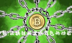 全面解析：区块链瑞泼币