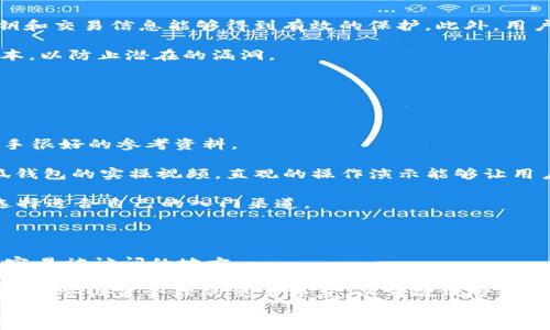 
  小狐钱包如何导入代币？详细步骤与指南/  

相关关键词
 guanjianci 小狐钱包, 导入代币, 加密货币, 数字资产/ guanjianci 

内容主体大纲
1. 引言
   - 小狐钱包介绍
   - 导入代币的意义
2. 小狐钱包的基本功能
   - 支持的加密货币
   - 钱包安全性
3. 导入代币的准备工作
   - 注册与登录
   - 了解代币相关信息
4. 导入代币的具体步骤
   - 打开小狐钱包
   - 找到代币导入功能
   - 输入代币合约地址
   - 保存与确认导入
5. 检查代币的导入情况
   - 查看资产列表
   - 确认代币余额
6. 常见问题解答
   - 导入失败的原因
   - 代币合约地址如何获取
   - 导入时需要注意的事项
   - 钱包安全性的问题
   - 其他帮助资源
   - 使用小狐钱包的最佳实践
7. 结论
   - 小狐钱包的优势总结
   - 导入代币对数字资产管理的重要性

---

引言
在数字货币时代，越来越多的用户开始进入加密货币投资的世界。作为一款备受欢迎的数字货币钱包，小狐钱包为用户提供了安全、便捷的资产管理方案。尤其是导入自定义代币的功能，能够满足用户对多样化资产管理的需求。然而，对于新手用户来说，如何导入代币仍然是一个较为复杂的问题。本文将详细介绍小狐钱包导入代币的具体步骤及其注意事项，帮助用户轻松管理自己的数字资产。

小狐钱包的基本功能
小狐钱包是一款多功能的数字资产管理工具，不仅支持多种主流加密货币如比特币、以太坊等，还具备导入代币的功能。用户在小狐钱包上可以轻松管理自己的所有数字资产，包括查看余额、发送交易、接收资金等。同时，小狐钱包具有较高的安全性，利用多重加密技术保护用户的私钥和交易信息。这样一来，用户就可以更安心地进行加密货币交易与投资。

导入代币的准备工作
在开始导入代币之前，用户需要做好一些准备工作。首先，用户需要安装并注册小狐钱包。如果尚未注册，可以前往其官方网站下载并创建一个账户。另外，用户还需要对要导入的代币有所了解，尤其是其合约地址，因为这在后续步骤中是必不可少的。因此，用户可以提前通过区块链浏览器等工具查询相关信息，以免在导入时出现不必要的错误。

导入代币的具体步骤
接下来，我们将详细介绍如何在小狐钱包中导入代币。首先，用户需要打开小狐钱包，并在界面上找到导入代币的功能。一般情况下，用户可以在钱包的“资产”或“添加代币”功能中找到此选项。接下来，用户需要输入代币的合约地址，同时填入相关信息，如代币名称、符号等。最后，保存并确认导入即可。完成操作后，用户就可以在资产列表中查看到导入的代币。

检查代币的导入情况
导入代币后，用户可以在小狐钱包的资产列表中查看是否成功。一般情况下，导入的代币会实时更新余额。用户只需点击查看相关资产，就能看到代币的详细信息，包括数量、价值等。若余额未更新或显示异常，用户可以尝试重新导入或检查合约地址的正确性，以确保所有信息均无误。

常见问题解答
在导入代币的过程中，用户可能会遇到一些常见问题。首先，导入失败的原因可能有很多，包括合约地址填写错误、网络问题等。其次，代币合约地址可以通过官方网站、区块链浏览器等多种渠道获取。在导入过程中，用户需要关注一些细节，如代币名称是否正确、符号是否对应等。此外，钱包的安全性是另一个不可忽视的环节，用户应定期更新钱包及相关软件，以防止安全漏洞。对于新手用户来说，使用小狐钱包的最佳实践还包括了解相关的加密市场动态，以做出合理的投资决策。

结论
通过本文的介绍，相信大家对小狐钱包的导入代币功能有了一定了解。小狐钱包不仅提供了安全便捷的数字资产管理服务，同时其支持的代币导入功能，也大大便利了用户的投资选择。希望通过本指南，用户能够轻松导入代币，安全管理自己的数字资产，在加密货币的世界中取得成功。

---

### 常见问题详细介绍

#### 问题1：导入失败的原因
导入失败的原因
导入代币失败的原因通常有多种，我们来逐步分析一些常见的情况。首先，很多用户在导入代币时会因为合约地址填写错误而导致导入失败。每一个代币都有唯一的合约地址，若输入错误，该代币自然无法在钱包中显示。为了避免这种情况，用户在填写合约地址前一定要确保信息来源可靠，可以参考代币官方网站或使用区块链浏览器等工具查证。同时，网络问题也可能导致代币导入失败。当网络不稳定或中断时，导入请求可能会无法成功提交，这时用户可以检查网络连接，待网络稳定后再次尝试。

此外，用户的账户设置或者小狐钱包版本问题也可能导致导入失败。确保用户的应用程序是最新版本，或尝试重新启动钱包也是可行的方法。最后，若代币本身存在问题（例如代币项目已下架或暂停），用户也将无法成功导入该代币。因此，在导入代币之前，了解代币的历史和现状是非常重要的。

#### 问题2：代币合约地址如何获取
代币合约地址如何获取
代币合约地址是用户向小狐钱包中导入代币时必须的关键信息。一般来说，用户可以通过以下几种方式获取到代币的合约地址：首先，访问代币的官方网站。大多数代币都会在其官方网站上明确列出合约地址，同时也会提供更多相关信息。用户在访问时需要确保网站的合法性及安全性，避免获取错误或者恶意的信息。

其次，用户还可以使用区块链浏览器，如Etherscan（以太坊浏览器）或BscScan（币安智能链浏览器）等。通过这些浏览器，用户可以输入代币名称进行搜索，找到官方合约地址及其相关信息。最后，可以参考一些知名的加密货币排行榜网站，例如CoinMarketCap或CoinGecko，这些平台在代币详情页中通常会附上合约地址信息。综上所述，虽然获取合约地址的方法较多，但用户在引用信息时一定要小心，以确保获取正确的、有效的信息。

#### 问题3：导入时需要注意的事项
导入时需要注意的事项
在导入代币时，有几个重要的注意事项需要用户保持警惕。首先，确认代币的合约地址是至关重要的。如果使用了错误的合约地址，用户可能会导致代币无法正确显示，甚至资金遭受损失。因此，确保信息来源的可靠性，以及在复制粘贴时不出现任何多余的空格或字符是非常必要的。

其次，在填写代币信息时，用户需要注意代币名称及符号的准确性。尽管在大多数情况下，钱包会自动根据合约地址填写名称，但仍然建议用户核对信息，以避免混淆。导入后一定要确认资产余额是否与预期一致，若发生异常，用户需要立即进行处理。例如，重新检查合约地址是否准确、网络是否正常等。

此外，建议用户保持小狐钱包软件的更新，以将最新的安全措施和功能应用于自己的钱包上。最后，保护好自己的私钥与助记词，不要轻易分享给他人，以防资产被盗取。只有在对钱包和代币有充分了解的情况下，用户才能更安全地进行加密交易。

#### 问题4：钱包安全性的问题
钱包安全性的问题
数字货币的安全性一直是用户关注的重点，尤其是在加密货币市场上，安全问题得到了越来越多的重视。小狐钱包作为一款热门的钱包应用，其安全性功能与措施也非常重要。首先，小狐钱包采用了多重加密技术，确保用户的私钥和交易信息能够得到有效的保护。此外，用户的私钥永远不会上传到服务器，这样可以有效降低安全风险。

用户应当注意设置强密码，并且定期更换，以降低被破解的可能性。同时，使用两步验证（2FA）功能也是增强安全性的重要举措，确保即使密码被盗，也不容易被他人登录钱包。建议用户定期检查钱包的更新，并保持应用在最新版本，以防止潜在的漏洞。

另外，用户应当警惕网络钓鱼等攻击手法。在使用小狐钱包期间，不要随意点击不明链接或下载未知来源的文件，以免导致个人信息泄露。总的来说，用户的安全意识和对钱包安全性的重视将直接影响资产的安全存放。

#### 问题5：其他帮助资源
其他帮助资源
对于希望深入了解小狐钱包及加密货币导入代令的用户，相关的帮助资源可提供大量宝贵的信息。首先，小狐钱包的官方网站上通常会有用户手册和操作指南，为用户提供详尽的操作步骤以及常见问题解答，这些都是入门的新手很好的参考资料。

此外，用户可以访问一些加密货币相关的论坛或社区，在诸如Reddit、Telegram等平台上可以找到志同道合的用户，彼此分享经验。用户也可以在这些平台中提出问题，寻求更专业的帮助与指导。同时，YouTube上有很多关于小狐钱包的实操视频，直观的操作演示能够让用户更快速地上手。

在社交媒体上，也有很多关于加密货币的资讯与动态，用户可以关注一些相关的专业账号，以便及时获得市场信息和最新动态。不能忽视的是，用户应保持警惕，部分信息来源并不可信，因此在使用这些资源时，要具备判断能力，选择适合自己的入门渠道。

#### 问题6：使用小狐钱包的最佳实践
使用小狐钱包的最佳实践
在使用小狐钱包进行数字资产管理时，用户应该遵循一些最佳实践，以确保钱包安全及资产增值。首先，用户应定期备份自己的钱包信息，包括助记词和私钥，这将在设备丢失或损坏时助于恢复钱包。备份应妥善保管，避免存放在容易被访问的地方。

其次，建议用户在使用小狐钱包时，定期监测自己的交易记录和账户活动，以防止异常情况发生。同时，积极关注自己所持有代币的市场走势，了解最新动态，以便于适时进行买卖决策。在交易时，用户应确保选择合适的交易时间，并学会设置合理的交易额度，以分散风险。

此外，保持对于不同代币的了解与研究是必不可少的。用户应该定期参加相关的研讨会或线上课程，与其他投资者交流经验。这将帮助用户更深入了解投资市场的变化规律，为未来的数字资产管理与投资提供更加科学的指导。最终，小狐钱包作为一个方便的资产管理工具，将在用户的智能投资中发挥出其重要作用。