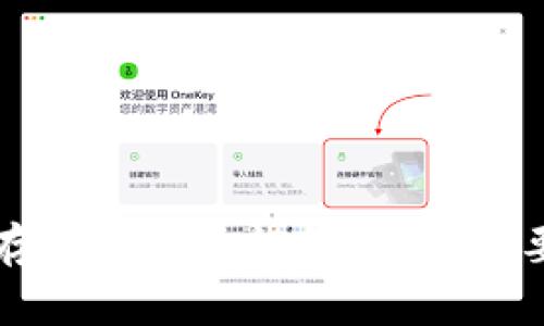 区块链钱包存钱的安全性解析：您需要知道的一切