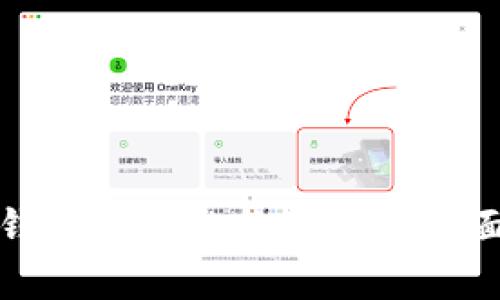 小狐钱包支持的数字币种全面解析