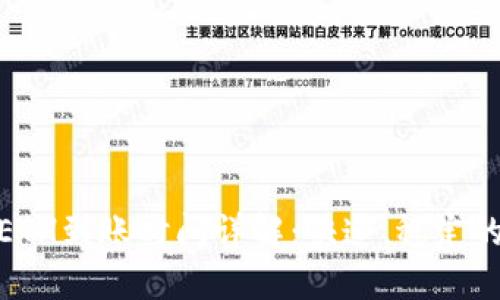 小狐钱包ETH到账时间详解：快速、稳定的交易体验