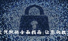 区块链钱包开发代做的全