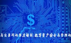 小狐钱包与交易所的深度