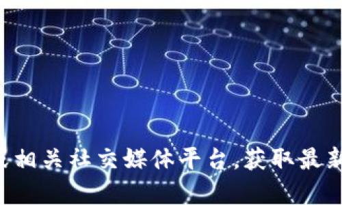 关于“小狐钱包开通”的问题，目前我无法提供实时的信息。建议您访问小狐钱包的官方网站或相关社交媒体平台，获取最新的开通状态及详细信息。如果您有其他相关问题或者需要我提供一些信息或建议，请告诉我！