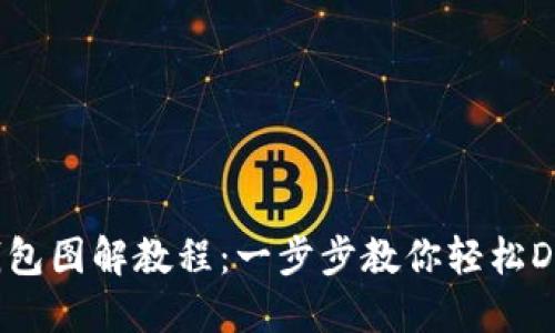 狐狸编织钱包图解教程：一步步教你轻松DIY可爱钱包