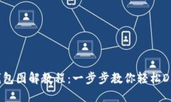 狐狸编织钱包图解教程：