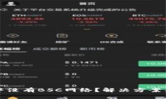 小狐钱包中没有BSC网络？