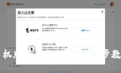 小狐钱包手机版使用教程