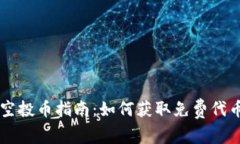 以太坊钱包空投币指南：