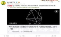 区块链钱包碰撞：了解风