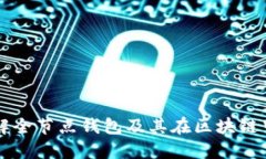 深入了解全节点钱包及其