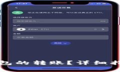 如何撤销以太坊钱包的转