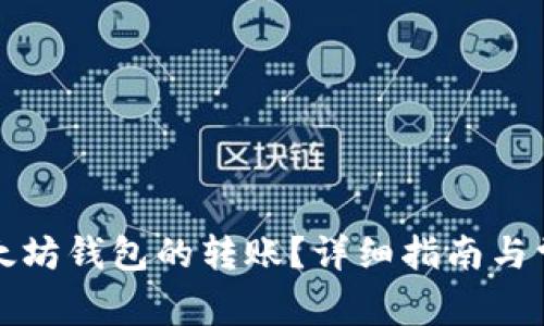 如何撤销以太坊钱包的转账？详细指南与常见问题解析