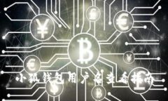 小狐钱包用户名查看指南