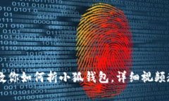 手把手教你如何折小狐钱