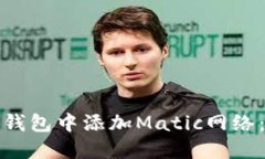 如何在小狐钱包中添加M