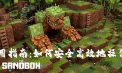 以太坊钱包使用指南：如