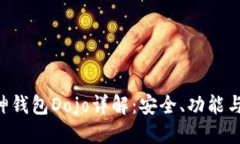 以太坊V神钱包Dojo详解：安