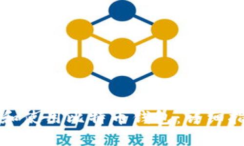 如何选择和使用比特币钱包：详细指南与技巧