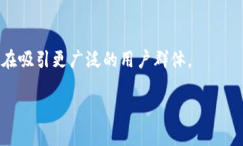 baioti全面解析MetaMask与Mist：如何选择适合你的区块链钱包/baioti

MetaMask, Mist, 区块链钱包, 加密货币/guanjianci

## 内容主体大纲

1. **引言**
    - 介绍区块链钱包的基本概念
    - 为什么选择合适的钱包对用户至关重要

2. **MetaMask介绍**
    - 什么是MetaMask？
    - MetaMask的功能特点
    - 如何安装和使用MetaMask

3. **Mist介绍**
    - 什么是Mist？
    - Mist的功能和特点
    - 如何安装和使用Mist

4. **MetaMask与Mist的对比**
    - 用户界面设计
    - 安全性
    - 适用性
    - 社区支持和文档

5. **选择合适钱包的标准**
    - 用户需求分析
    - 钱包的安全性考虑
    - 支持的区块链和代币

6. **总结**
    - 总体比较
    - 针对不同用户的建议

7. **常见问题解答**
    - 相关问题1：为什么要选择加密货币钱包？
    - 相关问题2：MetaMask的安全性如何保证？
    - 相关问题3：Mist与MetaMask哪个更适合新手？
    - 相关问题4：如何在MetaMask与Mist之间进行代币转账？
    - 相关问题5：在选择区块链钱包时有哪些注意事项？
    - 相关问题6：未来区块链钱包的趋势如何？

---

## 引言

随着区块链技术的快速发展，选择合适的区块链钱包成了用户最关心的问题之一。区块链钱包不仅用于存储加密货币，还是用户与区块链网络互动的入口。在众多区块链钱包中，MetaMask和Mist是两个备受关注的选择。接下来，我们将深入分析这两个钱包的特点、优缺点以及如何根据自己的需求选择最适合的一个。

MetaMask介绍

MetaMask是一款广泛使用的以太坊钱包，允许用户安全存储和管理以太币及ERC-20代币。它不仅是一种钱包，还充当了用户访问去中心化应用（DApp）的桥梁。MetaMask的安装非常简单，用户只需在浏览器中安装插件，就能轻松使用。

MetaMask的功能特点

MetaMask提供了用户友好的界面，支持多个以太坊网络，如主网、测试网等。同时，它还具备安全性高、灵活性强等优势。用户可以直接通过浏览器进行资金的发送和接收，支持多种加密资产管理。此外，MetaMask还支持与多种DApp无缝连接，方便用户进行如去中心化交易等操作。

如何安装和使用MetaMask

MetaMask的安装过程相对简单，用户可以在Chrome、Firefox等浏览器的扩展商店下载MetaMask插件，安装后创建或导入钱包即可。使用过程中的操作非常直观，用户可以随时查看余额、交易历史和进行代币交换等操作。

Mist介绍

Mist是由以太坊基金会开发的一款官方钱包，旨在为用户提供更全面的以太坊体验。与MetaMask主要针对浏览器的策略不同，Mist是专为桌面用户设计的完整客户端。

Mist的功能和特点

Mist作为一个全功能型钱包，除了可以存储以太币外，还可以直接与智能合约进行交互。Mist提供了一种更直接、更安全的方式来参与以太坊网络。其用户界面相对复杂，适合有一定技术背景的用户。

如何安装和使用Mist

用户可以在以太坊官方网站下载Mist的桌面客户端，安装后需要同步区块链网络，整个过程中可能需要一定的时间和存储空间。但一旦完成，用户便可以享受Mist的全部功能，如交易管理和智能合约交互。

MetaMask与Mist的对比

在选择钱包时，用户往往会在MetaMask与Mist之间进行比较。MetaMask因其用户友好性而受到新手用户的青睐，而Mist则更适合希望深入了解以太坊技术的用户。

选择合适钱包的标准

选择一个合适的区块链钱包需要综合考虑个人需求、安全性以及钱包支持的区块链和代币种类等因素。 新手用户通常倾向于选择MetaMask等易用的钱包，而老手用户则可能更倾向于Mist这种功能丰富的工具。

总结

无论是MetaMask还是Mist，各有各的特点，用户可以根据自己的需求选择合适的钱包。对新手来说，MetaMask简洁易用是不错的选择；而对经验丰富的用户，Mist则提供了更多的操作空间和灵活性。

---

## 常见问题解答

### 相关问题1：为什么要选择加密货币钱包？
加密货币钱包是存储数字货币的工具，相比于交易所等其他方式，拥有自己的钱包可以提升资金的安全性，因为你可以完全控制自己的私钥。此外，钱包支持用户与区块链直接交互，使用去中心化应用等。

### 相关问题2：MetaMask的安全性如何保证？
MetaMask通过多重安全措施保护用户的资产。例如，用户的私钥从不被存储在服务器上，而是保存在本地设备中。此外，MetaMask还支持硬件钱包集成等功能来加强安全性。

### 相关问题3：Mist与MetaMask哪个更适合新手？
对于新手来说，MetaMask的简单操作和直观界面更具吸引力，而Mist由于功能复杂，可能需要一定的学习曲线。新手更适合选择MetaMask进行基本的交易和资产管理。

### 相关问题4：如何在MetaMask与Mist之间进行代币转账？
在MetaMask与Mist之间进行转账非常简单，用户只需复制目标钱包地址，在当前钱包输入相应的金额并确认交易即可。所有转账交易都需要通过以太坊网络验证。

### 相关问题5：在选择区块链钱包时有哪些注意事项？
选择区块链钱包时，用户需关注安全性、用户界面、兼容性和支持的币种等。此外，钱包的社区支持和更新频率也很重要，可以影响用户的到账时间和资金安全。

### 相关问题6：未来区块链钱包的趋势如何？
未来的区块链钱包将更加安全与智能，集成更多的功能如多签名、跨链操作以及与各种金融服务的无缝连接。同时，用户体验也会不断改善，旨在吸引更广泛的用户群体。

通过以上的大纲和详细内容，我们可以更全面地了解MetaMask与Mist各自的特点与适用场景，帮助用户做出更好的选择。