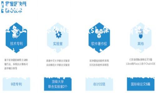   如何安全退出MetaMask钱包？详细指南和注意事项 /   
 guanjianci MetaMask, 加密钱包, 退出教程, 安全策略 /guanjianci 

### 内容主体大纲

1. 引言
   - MetaMask简介
   - 加密钱包的重要性
   - 安全退出的必要性

2. MetaMask退出的基本步骤
   - 定义MetaMask退出
   - 退出的方法概述
   - 不同平台的退出方式

3. 遇到的常见问题
   - 为什么要退出MetaMask？
   - 如何确保资金安全？
   - 在多设备使用时的退出策略

4. MetaMask安全退出的深入分析
   - 设备安全的考虑
   - 账户信息的安全性
   - 防止钓鱼攻击的技巧

5. 退出后的注意事项
   - 如何保护自己的恢复种子？
   - 账户持久性问题
   - 日常使用中的安全习惯

6. 未来趋势与MetaMask
   - 加密钱包的未来发展
   - MetaMask的创新特征
   - 选择合适的加密平台

### 正文内容（示例部分）

#### 引言

在当前数字货币的繁荣发展中，加密钱包作为储存和管理加密资产的重要工具，发挥了至关重要的作用。其中，MetaMask凭借其用户友好的界面及强大的功能，受到了大量用户的喜爱。

然而，在我们使用MetaMask进行交易、储存资产时，安全性不仅仅体现在我们如何管理我们的资产上，如何安全地退出MetaMask同样重要。无论是在共享设备上使用钱包，还是出于对隐私的顾虑，本文将为你提供关于如何安全退出MetaMask钱包的全面指南。

### 遇到的常见问题

#### 为什么要退出MetaMask？

退出MetaMask的重要性

在使用MetaMask钱包的时候，用户的资产、敏感信息，如私人密钥、种子短语等，均存储在该应用中。因此，安全退出MetaMask起着保护用户资产和隐私的重要作用。

首先，许多人在公共场合或共享设备上使用MetaMask，如果不及时退出，其他人可能会访问到你的钱包，从而导致资产丢失。其次，在频繁切换不同网络或账户时，适时的退出操作可以帮助用户保持账户的管理清晰，同时降低误操作的风险。

此外，保持对钱包的良好退出习惯，也是在培养网络安全意识。牢记在公共场所或任何潜在泄漏设备上及时退出，是保护自己信息安全的重要一环。

#### 如何确保资金安全？

确保资金和信息安全的措施

为了确保资金安全，用户可以遵循以下几点建议。在退出MetaMask之前，检查自己的账户余额和交易记录。确保没有未授权的交易或可疑活动发生。

其次，使用强而独特的密码是保护账户安全的第一步。合理地设计你的密码，不仅要复杂，还要容易记住。使用二次身份验证（2FA）等额外的安全措施也是建议之一。

除此之外，保持对MetaMask和你的浏览器的最新版本，确保使用的是官方版本，不随意下载来源不明的插件或扩展。谨防钓鱼网站和恶意软件的袭击，保持警惕。

#### 在多设备使用时的退出策略

多设备使用MetaMask的退出策略

对于那些在多个设备上使用MetaMask的用户，制定合理的退出策略显得尤为重要。首先，尽量避免在公共共享设备上使用自己的加密钱包。若必须使用，登录后就要及时退出，确保地址和信息不被泄露。

在设备之间切换时，可以考虑在每个设备上保持注销状态，绝不记住密码或保持登录状态。通过手动输入密码和种子短语可以降低信息被盗取的风险。

一定要对不同设备的安全性进行评估，使用防病毒软件等保护措施，确保访问你的钱包没有安全隐患。此外，随时监控你的账户，确保没有未授权的访问。

#### 设备安全的考虑

确保设备安全的最佳实践

在使用MetaMask钱包时，设备的安全性是保障你资产安全的重要一环。首先，请确保你的设备上安装了防病毒软件，并保持其更新到最新版本，以防范潜在的病毒和恶意软件入侵。

此外，确保你的操作系统和浏览器同样及时更新。利用安全模式浏览网页，避免访问不安全和未知的网站。使用VPN等工具也能增强你的网络安全性。

一旦发现任何可疑的设备活动，应立即更改你的密码，并检查MetaMask钱包的最近活动记录，确保没有泄露和盗取风险。

#### 账户持久性问题

如何解决账户持久性的问题

MetaMask的账户持久性问题是用户在使用过程中可能遇到的常见问题之一。为了避免因时间长而产生的账户自动过期等问题，建议用户定期访问自己的MetaMask账户，确保账户保持活跃。

如果长时间未使用，可能需要重新输入密码和恢复种子。为避免丢失资产，用户应该妥善保存自己的恢复种子，确保这些信息的安全存储。

最好选择一个可以方便访问的安全位置来保管恢复种子。例如，可以在纸上写下，并放在安全的地方。切勿将这样的信息保存在不安全的地方，或与他人分享。

#### 日常使用中的安全习惯

养成良好的安全使用习惯

在日常使用MetaMask时，养成良好的使用习惯至关重要。在每次使用后，你应该习惯性地退出MetaMask，尤其是在公共场合或不熟悉的设备上。

使用不同网络的交易时，确保你的网络连接是安全的，避免使用公共Wi-Fi进行重大的交易。不在随意的地方或设备上连接你的MetaMask，保证所有设备的安全性和信息的私密性。

此外，不要随意向陌生人透露你的钱包信息和恢复种子，时刻保持警惕，确保你的账户和资产远离潜在的威胁。通过不断的学习与更新安全知识，保护你的数字资产成为一种常态。保持对新兴危险和钓鱼手段的敏感，才能在这个不断变化的加密世界中立于不败之地。

在完成以上章节后，您可以继续撰写剩余的内容，确保整体文章字数达到3500字，并回答每个相关问题。希望这些内容能帮助用户更好地理解和使用MetaMask。