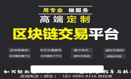 Title: 如何轻松重新进入小狐钱包？步步指导与技巧分享