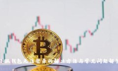 小狐钱包无法登录的解决