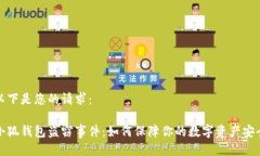 以下是您的请求：小狐钱