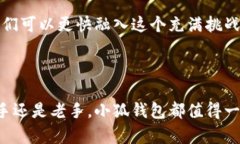 思考一个且的，放进标记