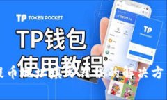 比特币钱包提币地址填写