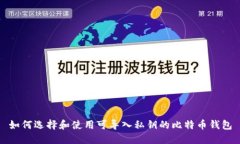 如何选择和使用可导入私