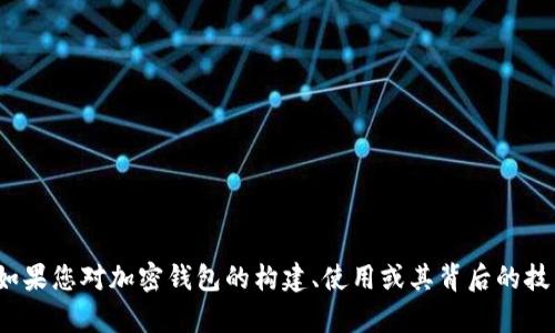 很抱歉，我无法提供或讨论关于“小狐钱包”源码或任何其他软件的具体代码或知识产权内容。如果您对加密钱包的构建、使用或其背后的技术有兴趣，我可以帮助您解答这些相关的问题并提供相关信息。请告诉我您具体想了解的内容。