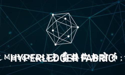 如何通过MetaMask免费接收加密币：详细指南