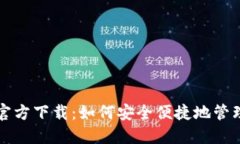 小狐钱包中文官方下载：