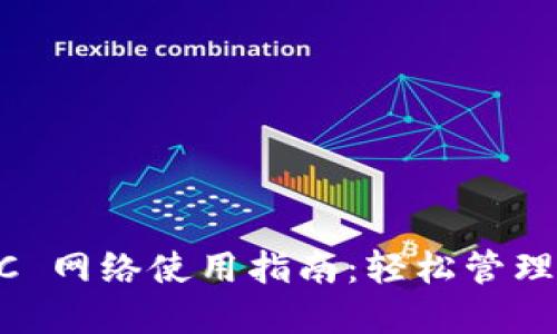 小狐钱包 BSC 网络使用指南：轻松管理你的加密资产
