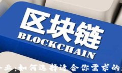 区块链钱包中的企业：如