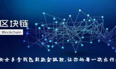 时尚之选：女士手拿钱包