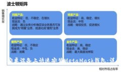 如何在安卓设备上快速安
