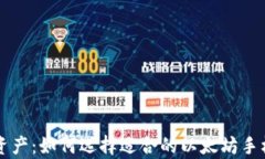 完美掌控数字资产：如何