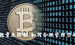 比特币钱包数量无限制，